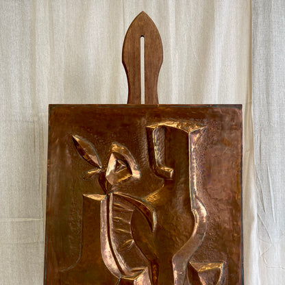 Vintage Copper Embossed Relief Panel - #2219
