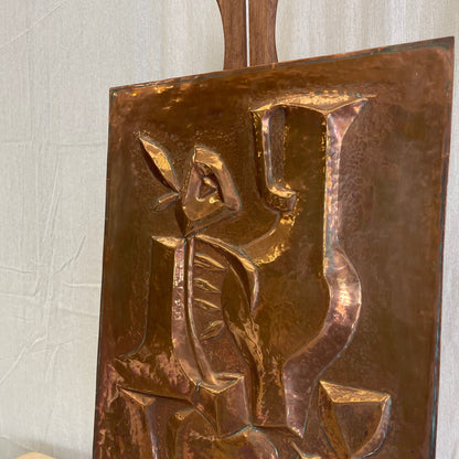 Vintage Copper Embossed Relief Panel - #2219